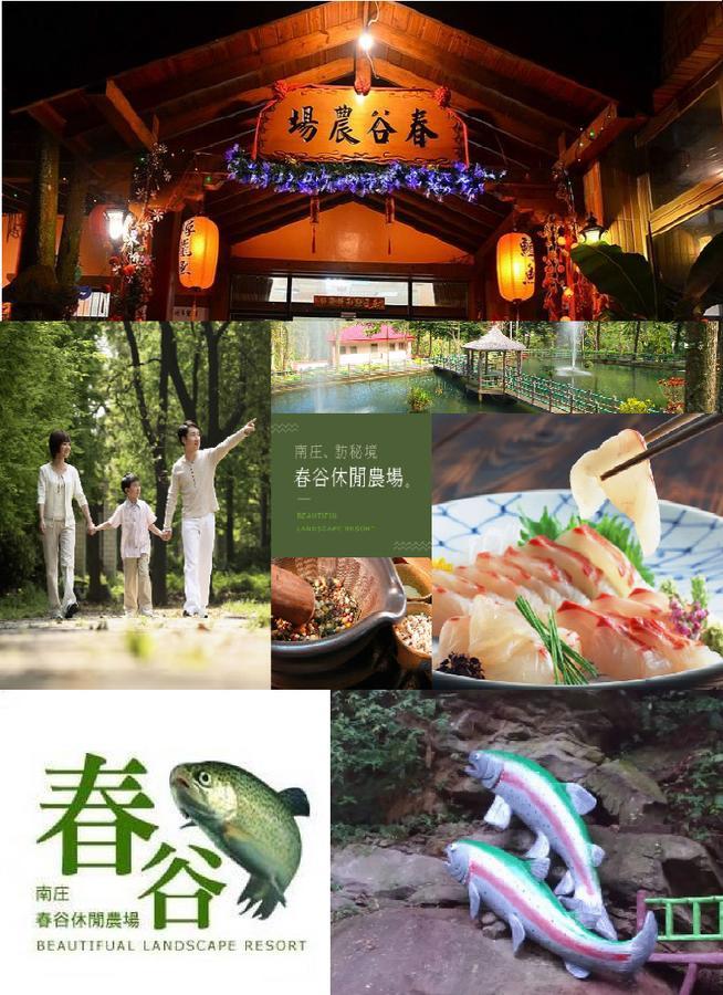 南庄郷 Chun Gu Farmヴィラ エクステリア 写真